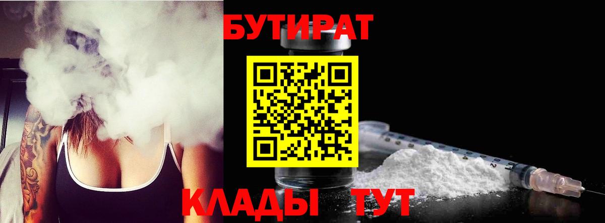 БУТИРАТ  Вход с VPN  Моздок  Бутират 99% 