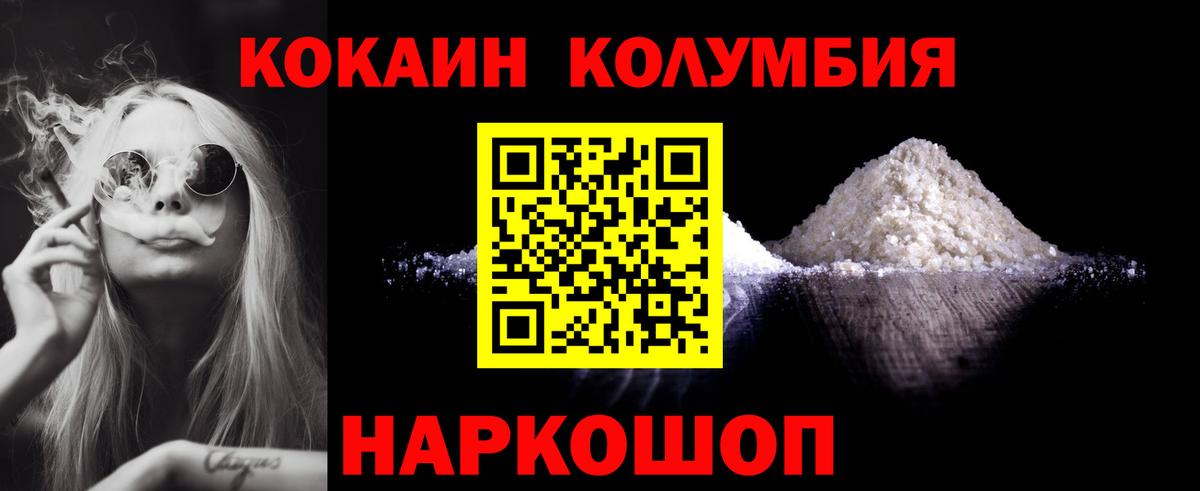 КОКАИН Columbia Моздок