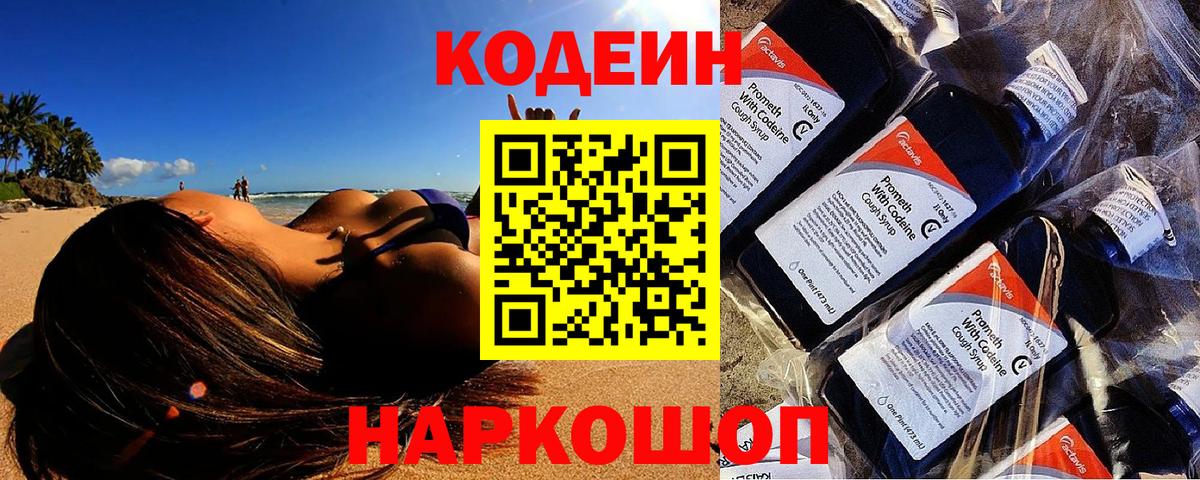 Моздок  Кодеиновый сироп Lean напиток Lean (лин)  Вход с VPN 