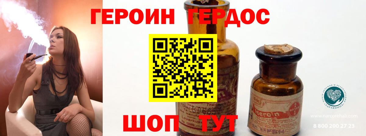 Героин Heroin Моздок