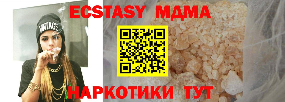 MDMA кристаллы Моздок