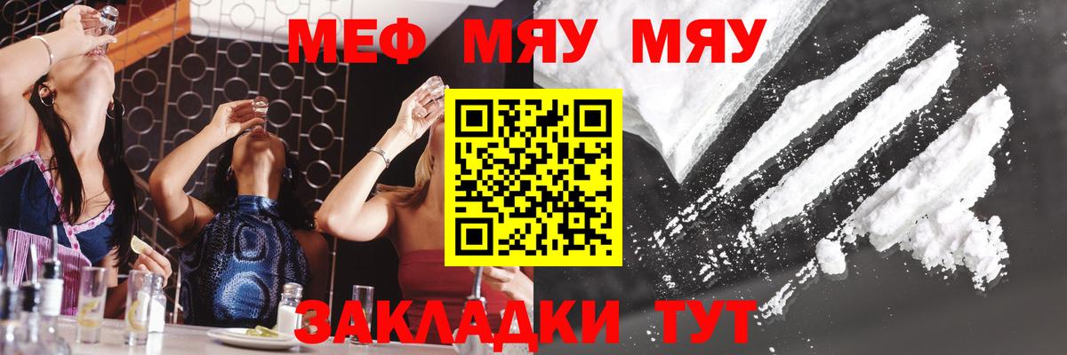 Меф мяу мяу кристаллы Моздок