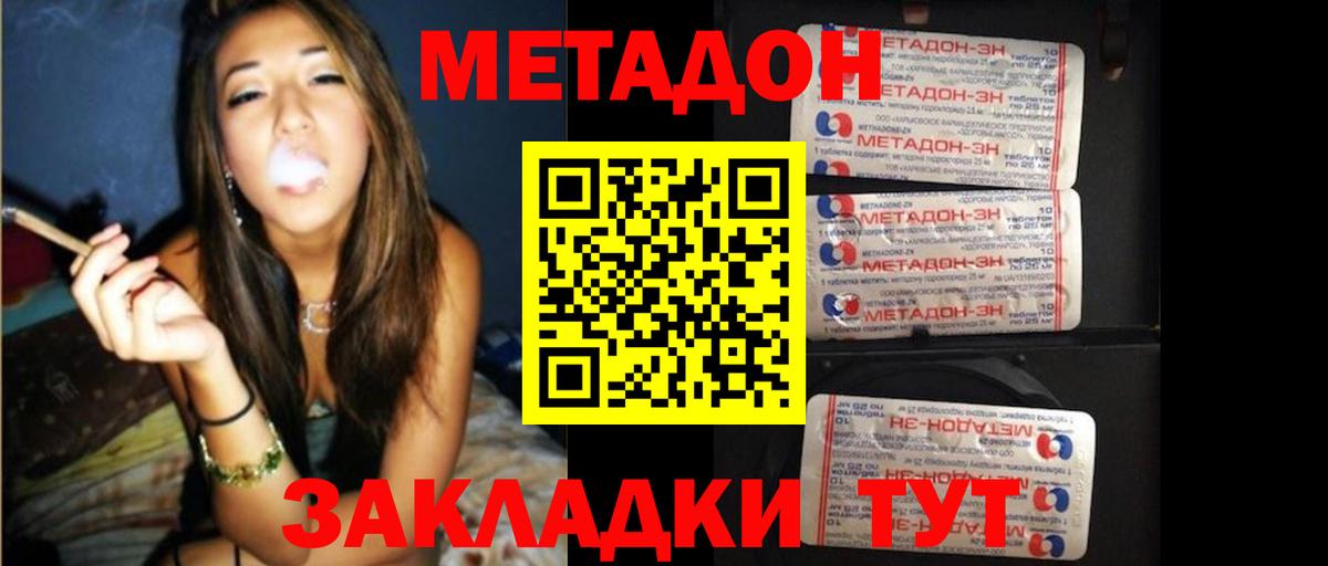 Метадон methadone  Метадон белоснежный  Моздок  Вход с VPN 